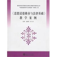 《思想道德修养与法律基础》教学案例