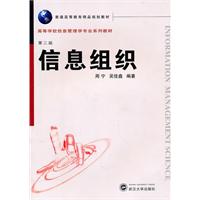 信息组织-第三版