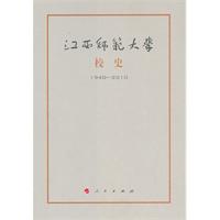1940-2010-江西师范大学校史