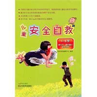 儿童安全自救