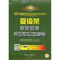 2011考研英语冲刺预测三套卷