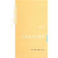 人生史与人类学