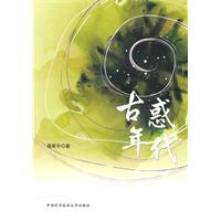 古惑年代