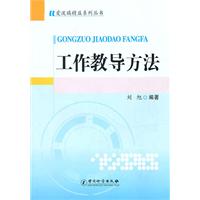 工作教导方法