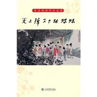 天上掉下个林妹妹-徐进越剧作品选
