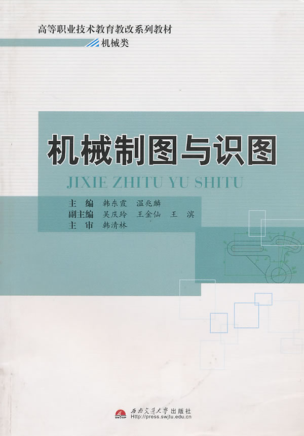 机械制图与识图