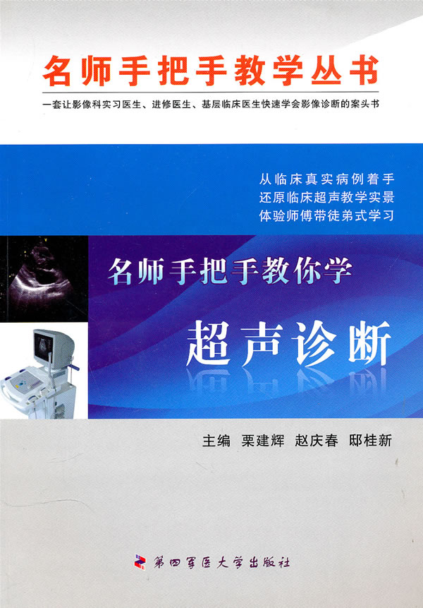 名师手把手教你学超声诊断-含盘