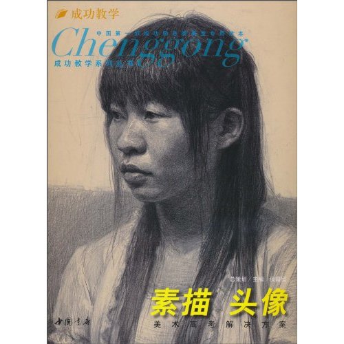 素描头像