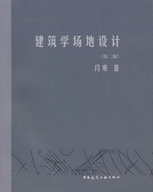 建筑学场地设计-(第二版)