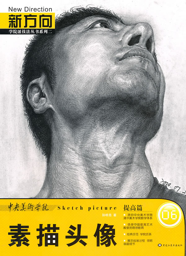 素描头像-06-提高篇