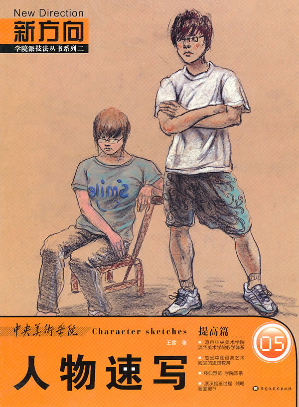 人物速写-05-提高篇