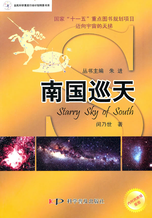 迈向宇宙的天梯--南国巡天