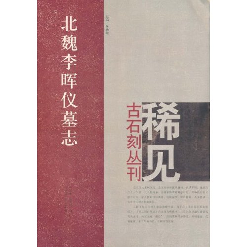 北魏李晖仪墓志