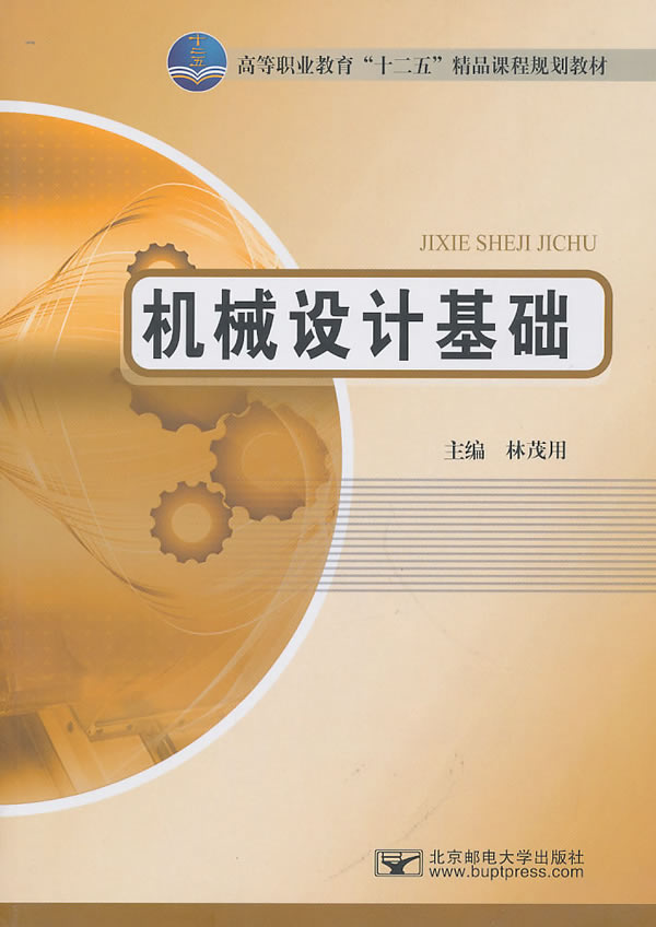 机械设计基础