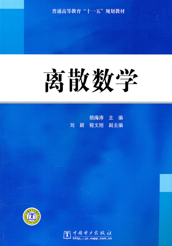 离散数学