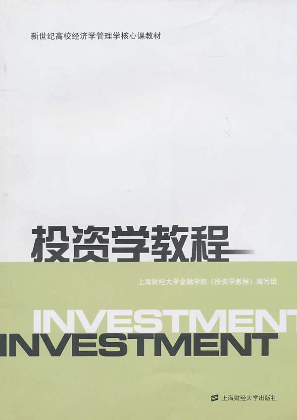 投资学教程