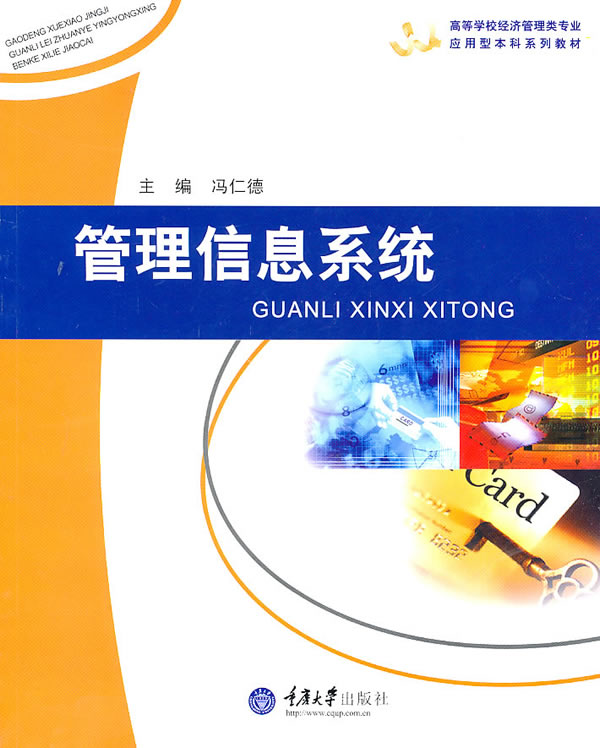 管理信息系统图片