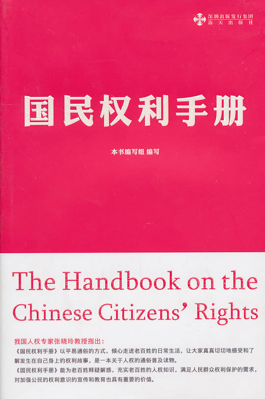 国民权利手册
