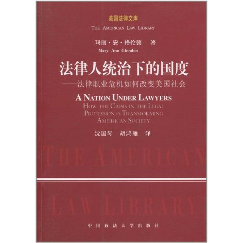 法律人统治下的国度-法律职业危机如何改变美国社会