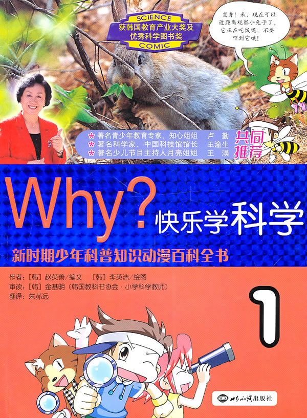 Why?快乐学科学-1