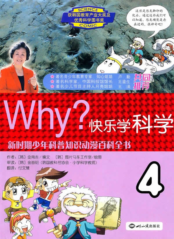 Why?快乐学科学-4