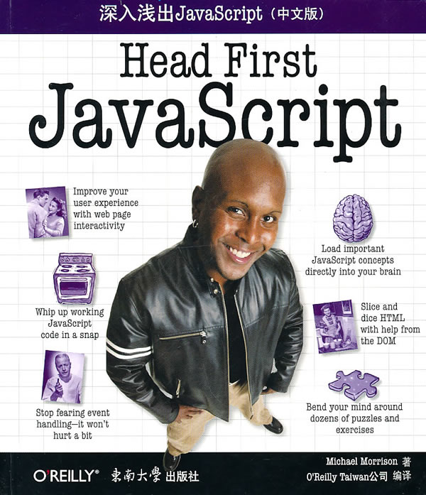 深入浅出JAVA SCRIPT中文版