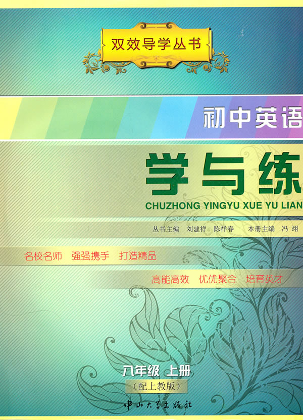 七年级 上册-配人教版-初中英语学与练-含CD光盘