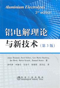 铝电解理论与新技术(第3版)