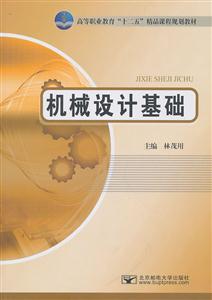机械设计基础