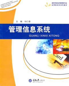 管理信息系统