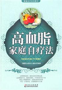 高血脂家庭自疗法