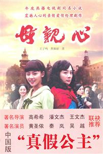 母亲心