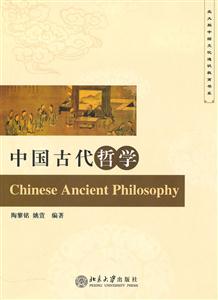中国古代哲学