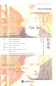 杜尚传
