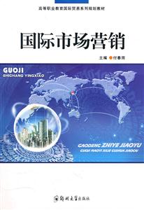 国际市场营销