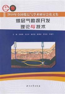煤层气勘探开发理论与技术