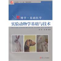 实验动物学基础与技术-博学.基础医学