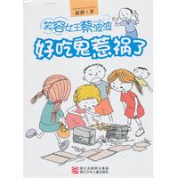 好吃鬼惹祸了-笑容女王蔡波波