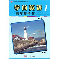 学前英语教学参考书-1