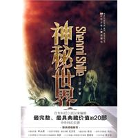 神秘世界-完全典藏版