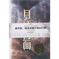 月球背面-完全典藏版