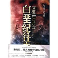 白垩纪往事-完全典藏版