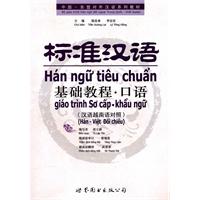 口语-标准汉语基础教程-(汉语越南语对照)-(含MP3光盘)