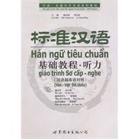 听力-标准汉语基础教程-(汉语越南语对照)-(含MP3光盘)