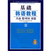 基础韩语教程-3