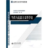 当代马克思主义哲学史