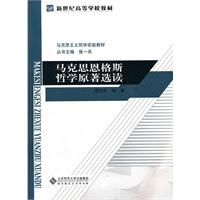 马克思恩格斯哲学原著选读