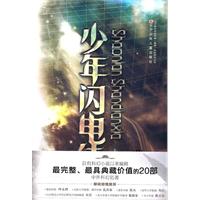 少年闪电侠-完全典藏版
