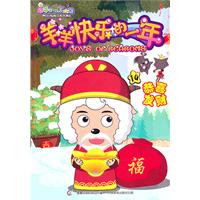 恭喜发财-羊羊快乐的一年-14