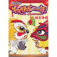 狮王争霸-羊羊快乐的一年-15